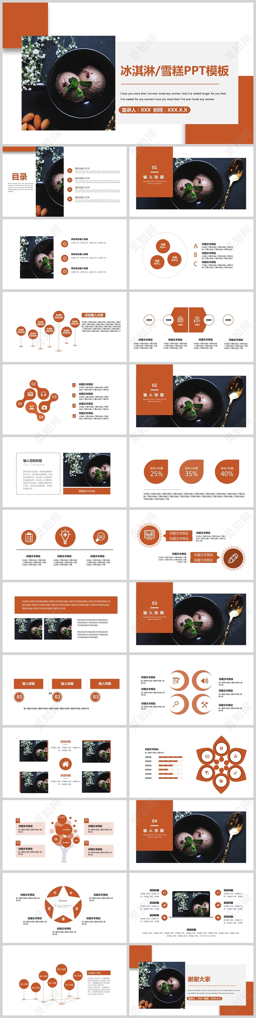 简约大气风夏日冰淇淋雪糕主题通用风ppt模板