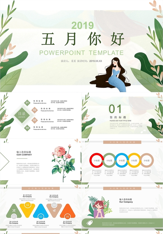 小清新植物淡雅插画五月你好主题PPT模板