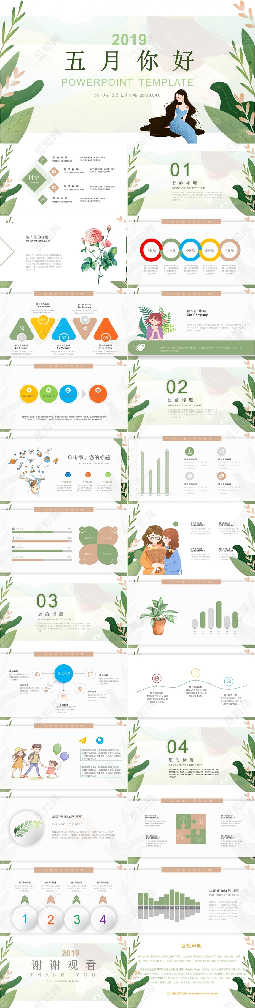 小清新植物淡雅插画五月你好主题PPT模板