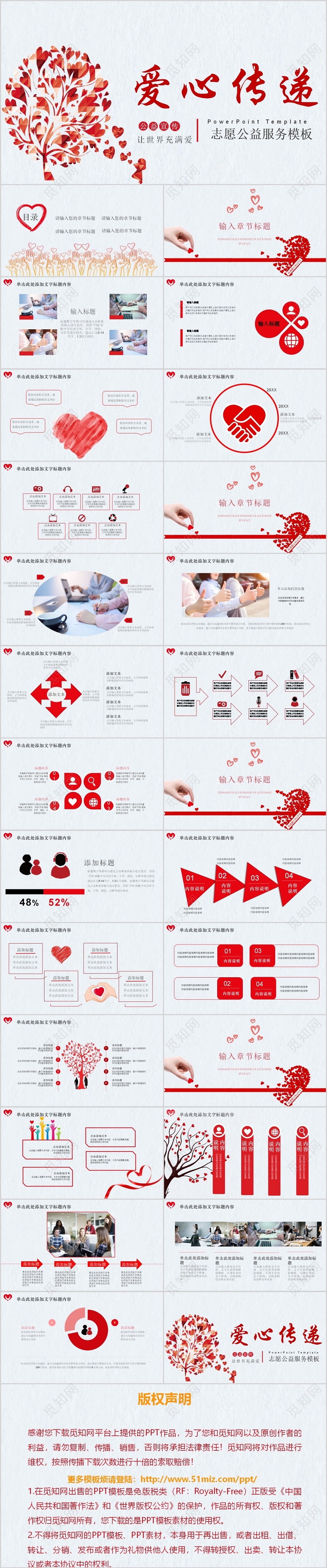 温馨爱心传递公益宣传志愿公益服务ppt模板