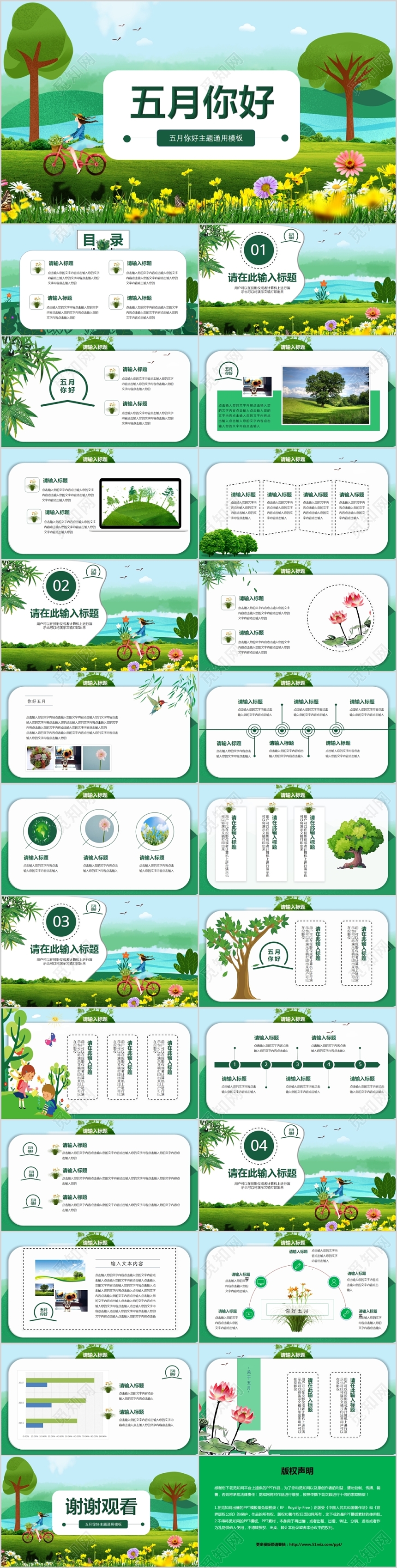 清新绿色五月你好PPT动态模板