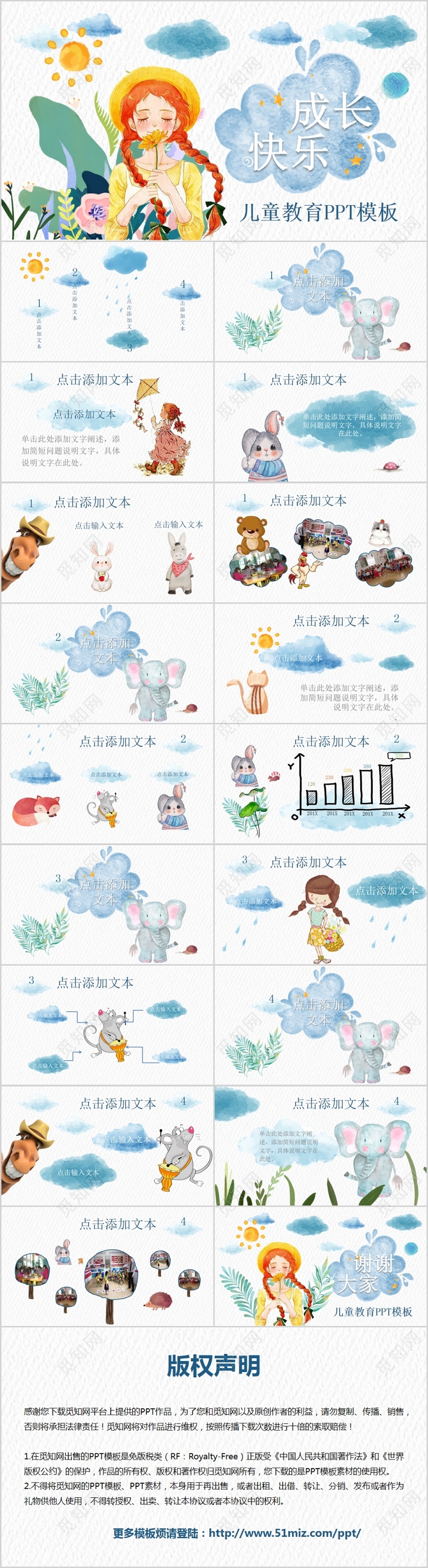 卡通插画成长快乐儿童教育PPT模板