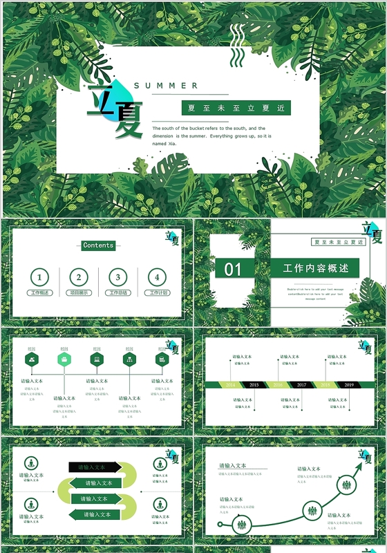文艺绿色小清新二十四节气立夏PPT模板工作汇报项目汇报PPT