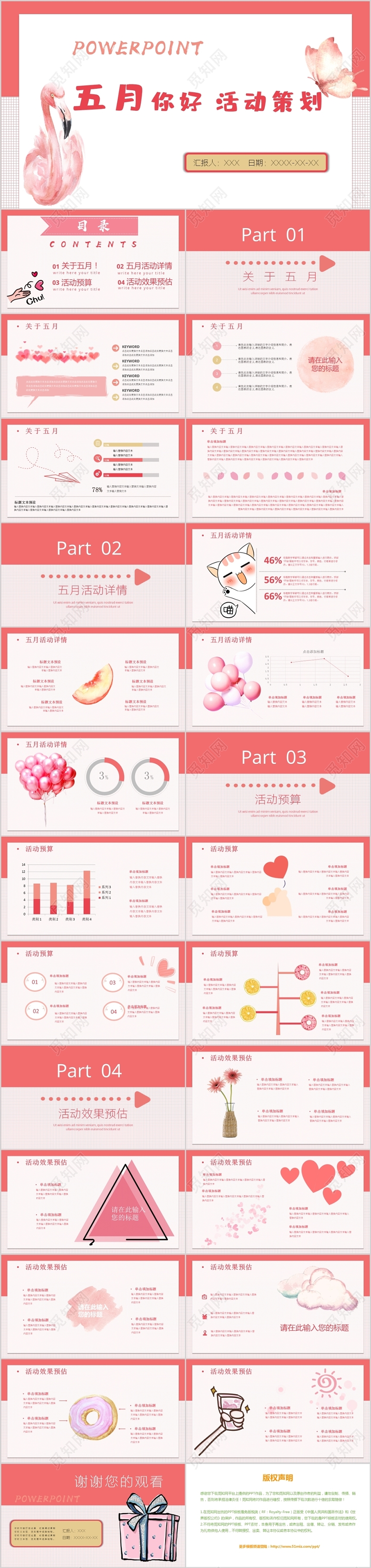 儿童卡通风五月您好活动策划营销PPT模板