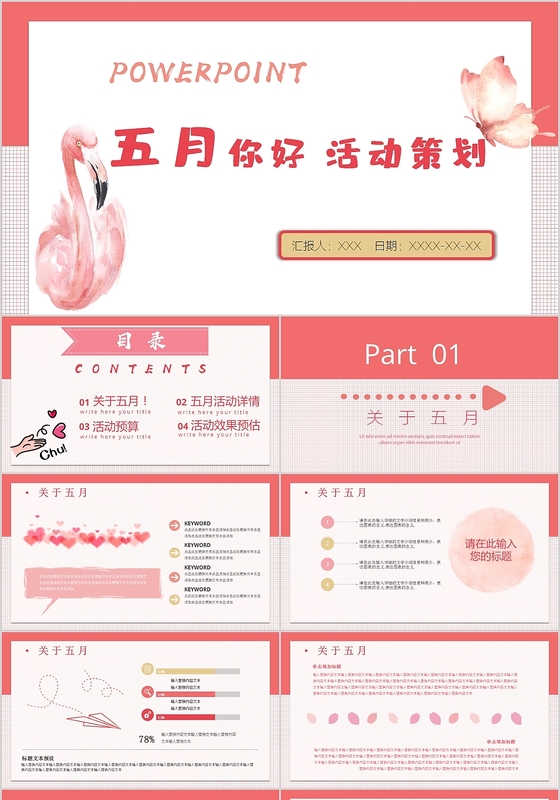 儿童卡通风五月您好活动策划营销PPT模板