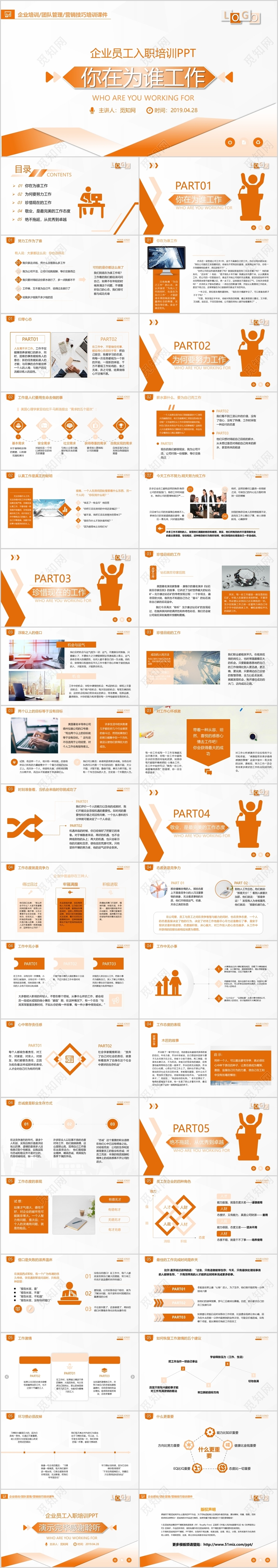 橙色活泼风格企业员工入职培训你在为谁工作PPT模板
