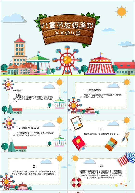 儿童卡通风六一儿童节幼儿园放假通知PPT模板