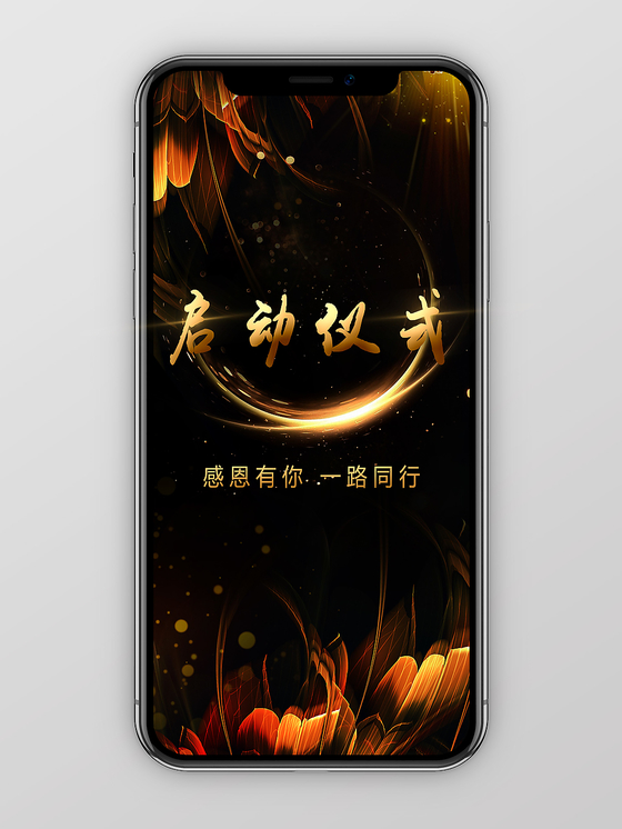 黑金大气启动仪式商业发布会项目典礼大会PPT模板