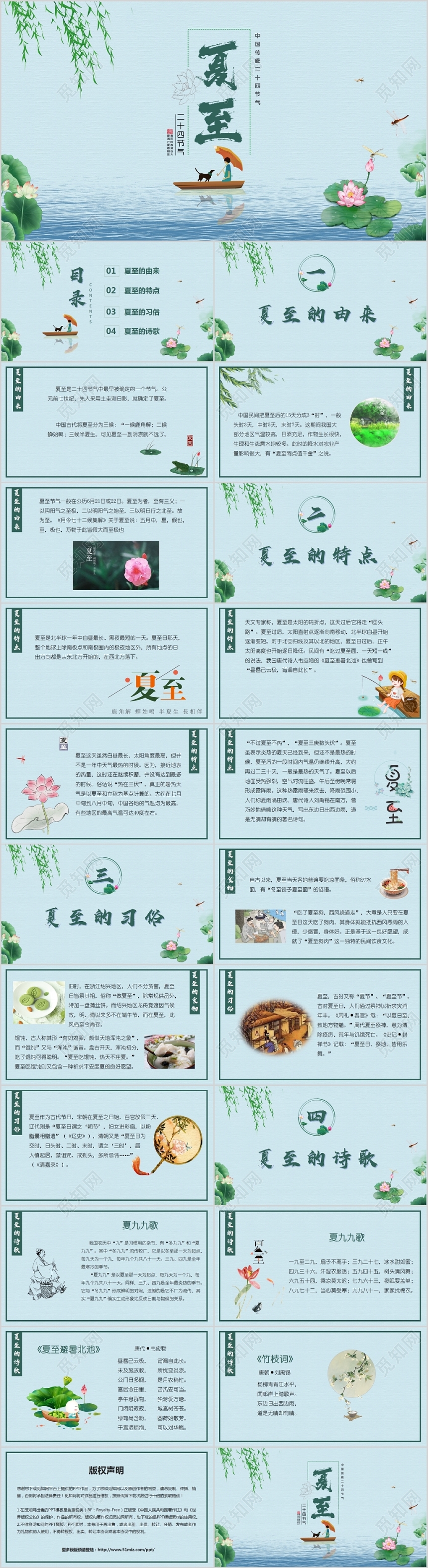 中国风二十四节气之夏至PPT模板