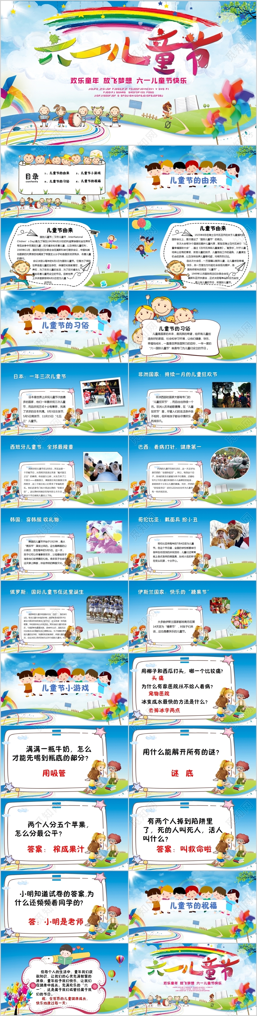 儿童卡通六一儿童节主题班会课件PPT模板