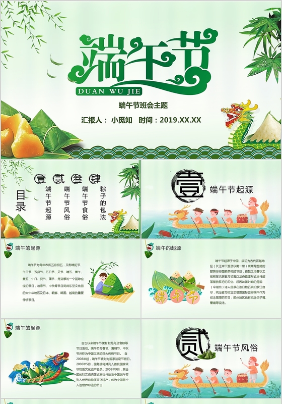 绿色小清新5月5中国传统节日儿童卡通端午节主题班会ppt模板