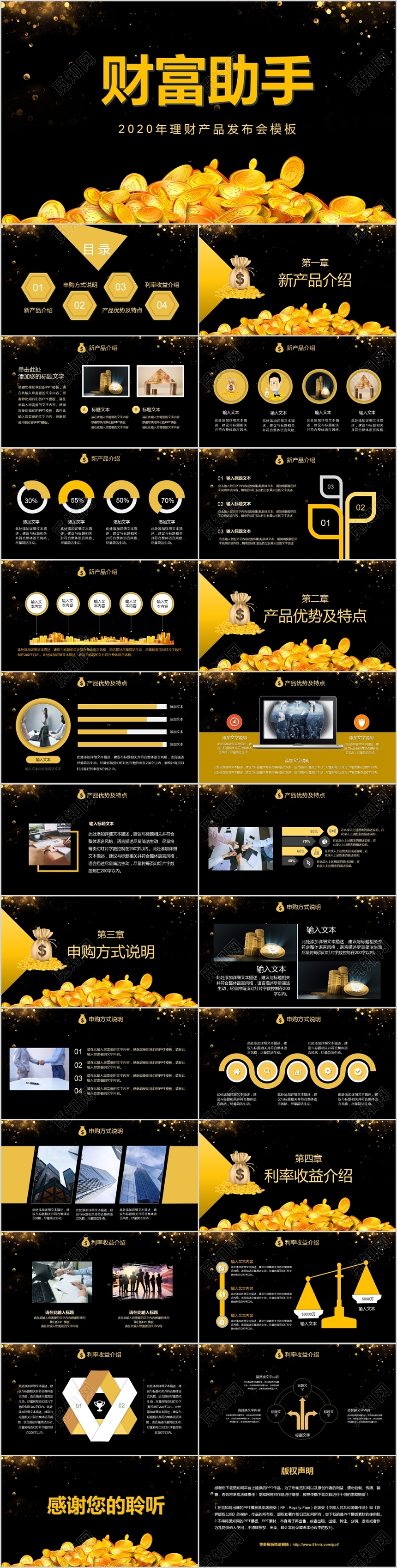 沉稳大气财富助手理财产品发布会PPT模板