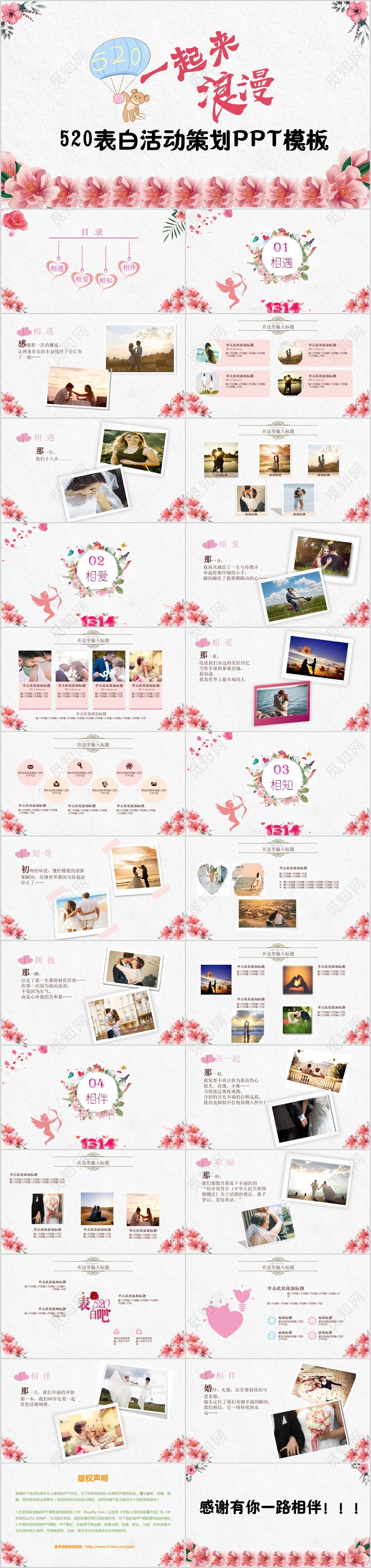 粉色清新520一起来浪漫520表白活动策划PPT模板