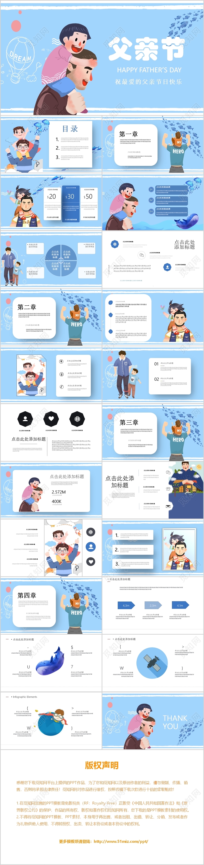 可爱儿童卡通风祝最爱的父亲节日快乐主题ppt模板