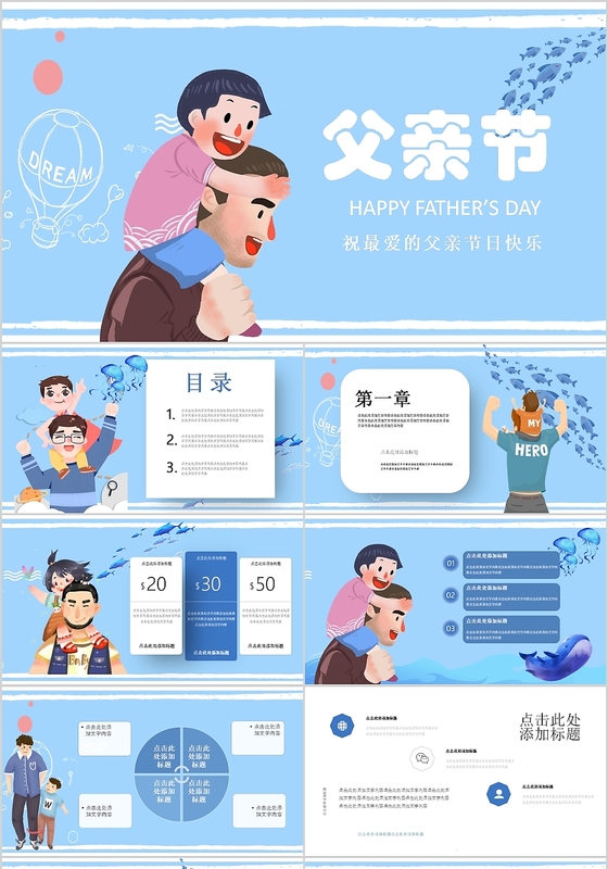 可爱儿童卡通风祝最爱的父亲节日快乐主题ppt模板