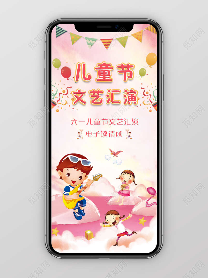 粉色卡通风六一儿童节文艺汇演电子邀请函PPT模板