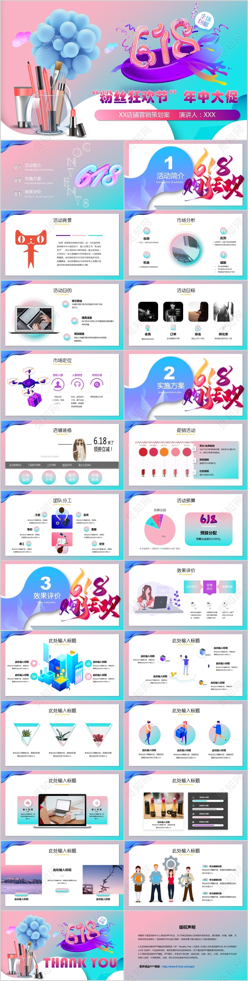 天猫京东618粉丝狂欢节店铺营销假期商场大促模板PPT