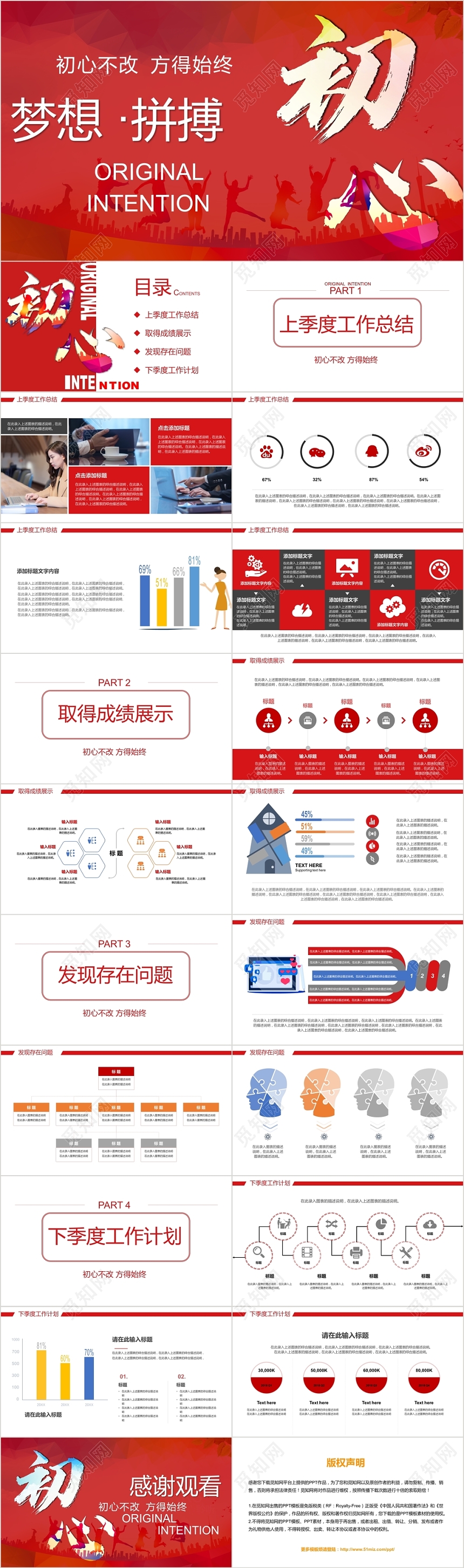 2019初心不改方得始终梦想拼搏ppt模板