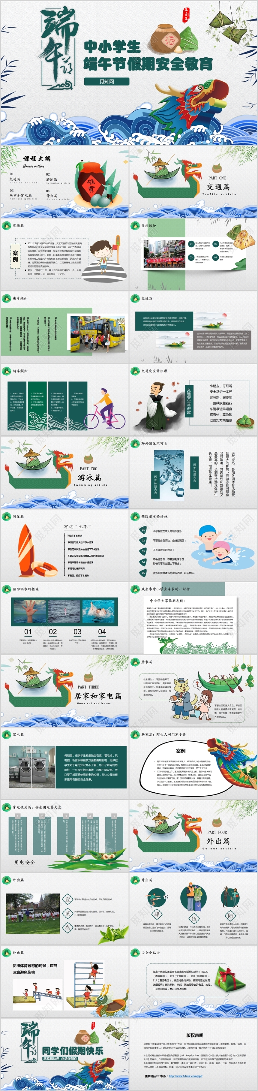 青绿色儿童卡通风中小学生端午节假期安全教育PPT