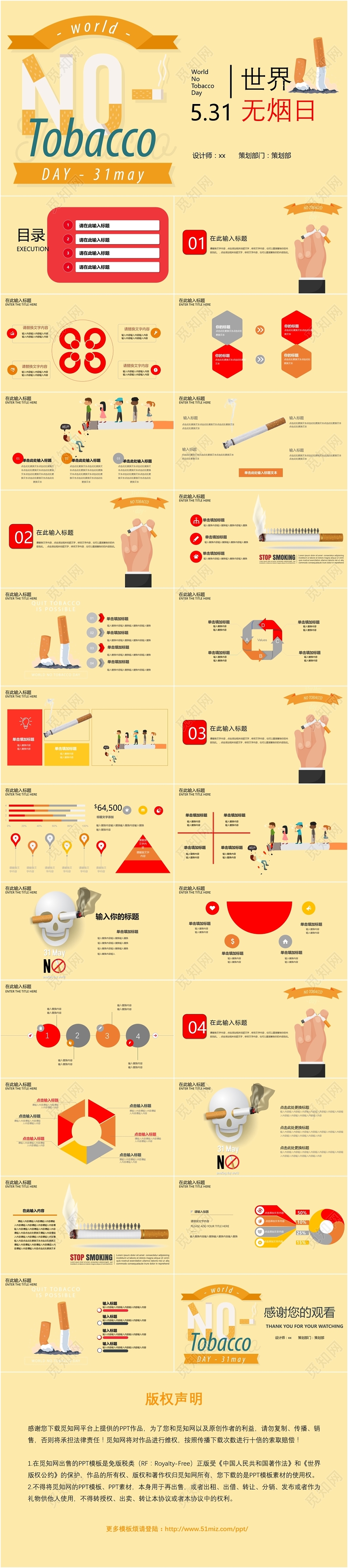 儿童卡通530世界无烟日PPT模板