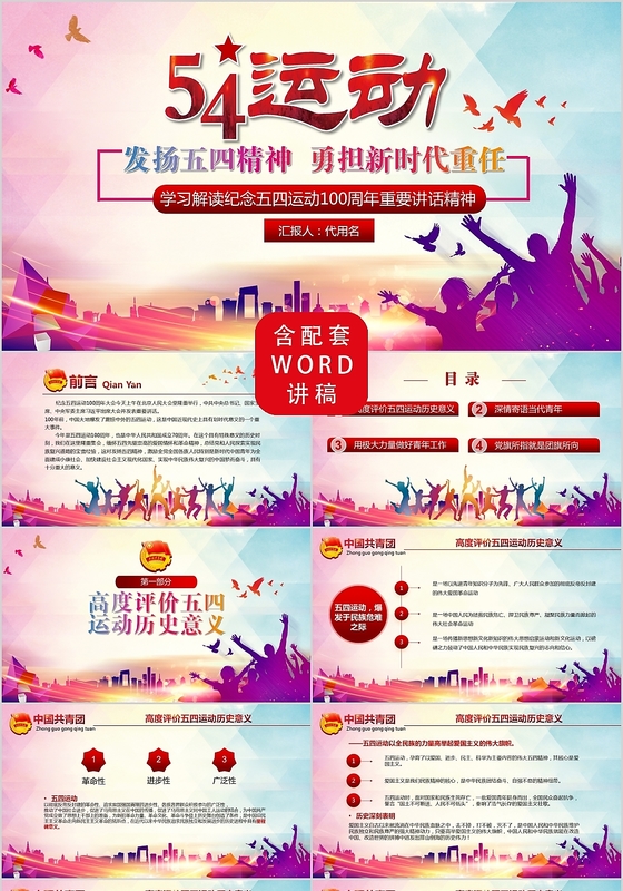 微型党课红色纪念五四运动100周年讲话精神党课党政党建ppt模板