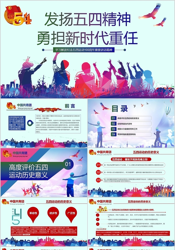 党政党建党课发扬五四精神勇于新时代重任学习解读五四运动1
