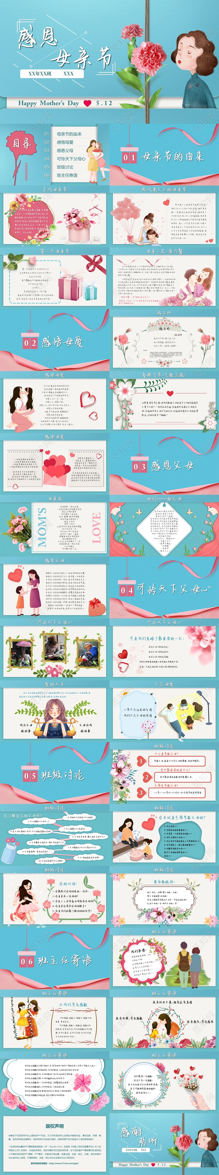 卡通风唯美温馨感恩母亲节主题班会PPT模板