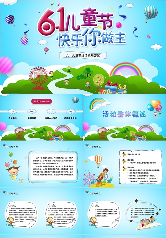简约清新卡通风教育机构六一儿童节活动策划方案PPT模板