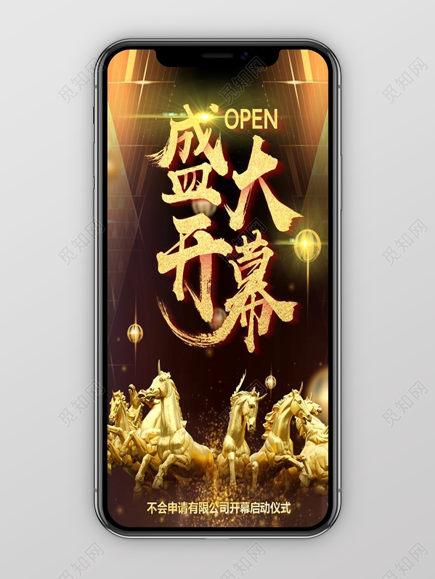 倒计时震撼黑金粒子片头手机竖版开业典礼启动仪式PPT开幕盛典大会