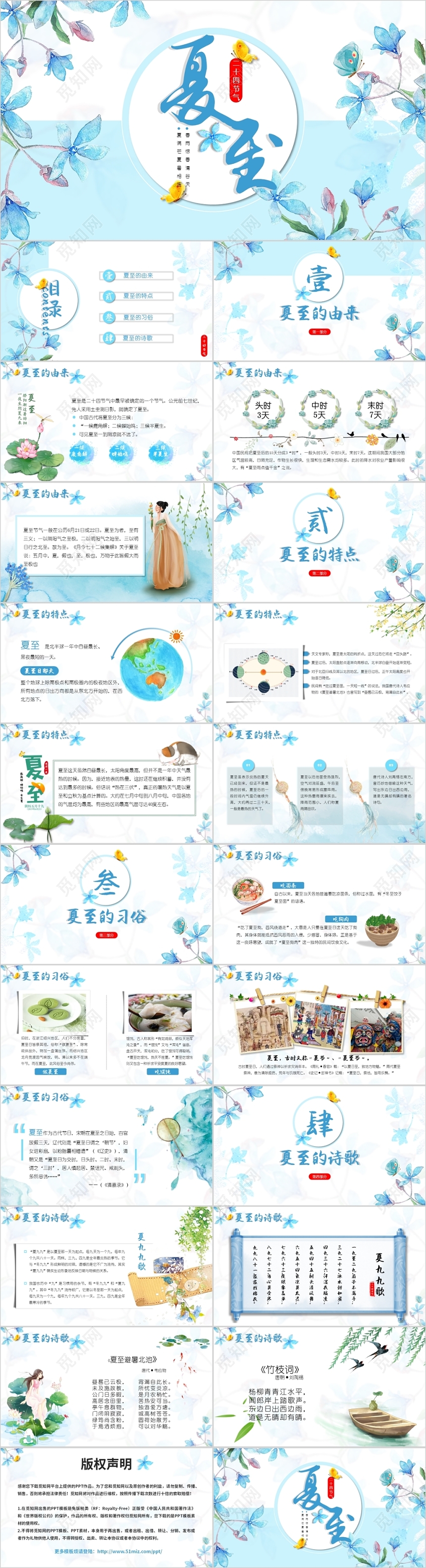 清新水彩中国风二十四节气之夏至24节气传统节日介绍PPT模板