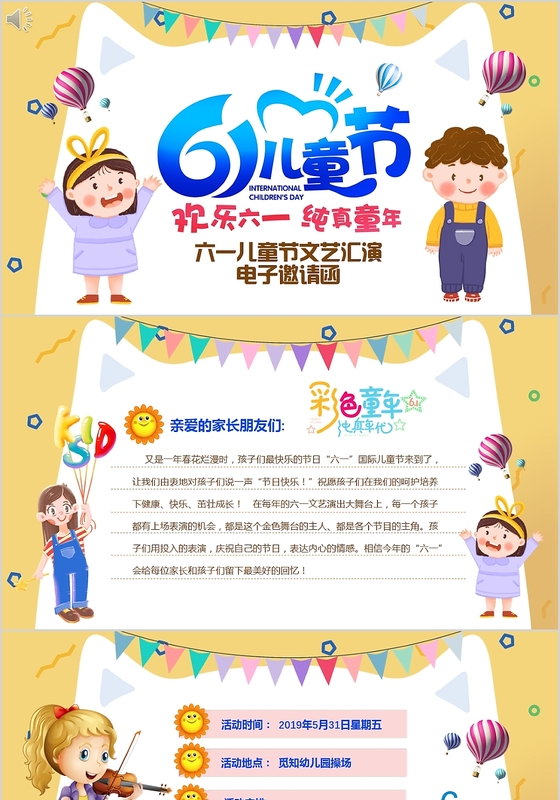 可爱卡通六一儿童节文艺汇电子演邀请函PPT