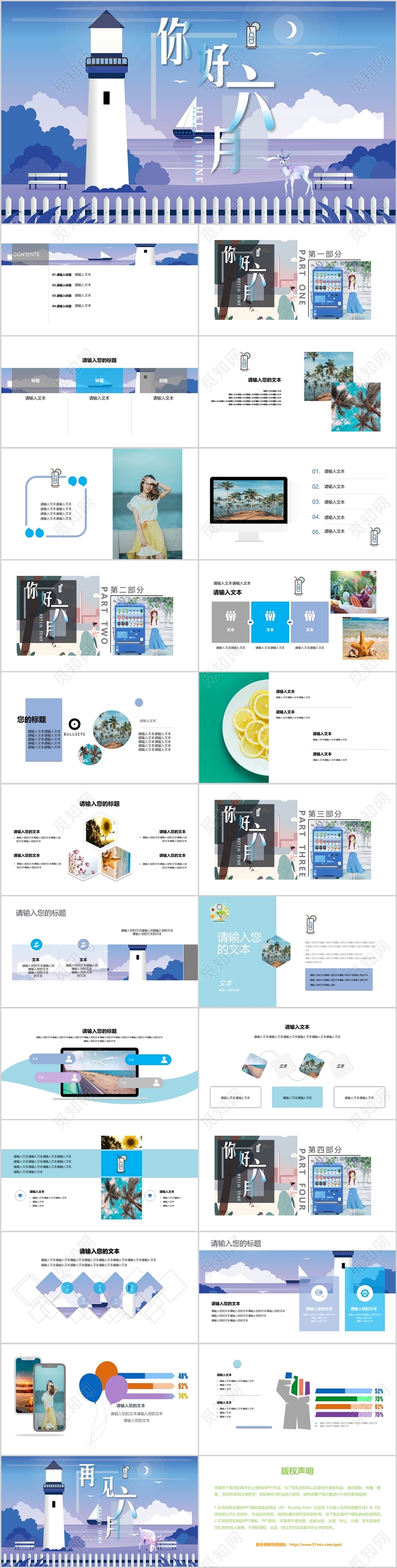 清新可爱手绘夏天元素你好六月主题PPT模板总结通用PPT