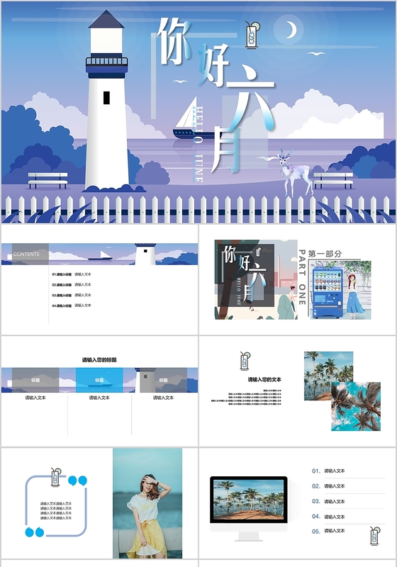 清新可爱手绘夏天元素你好六月主题PPT模板总结通用PPT