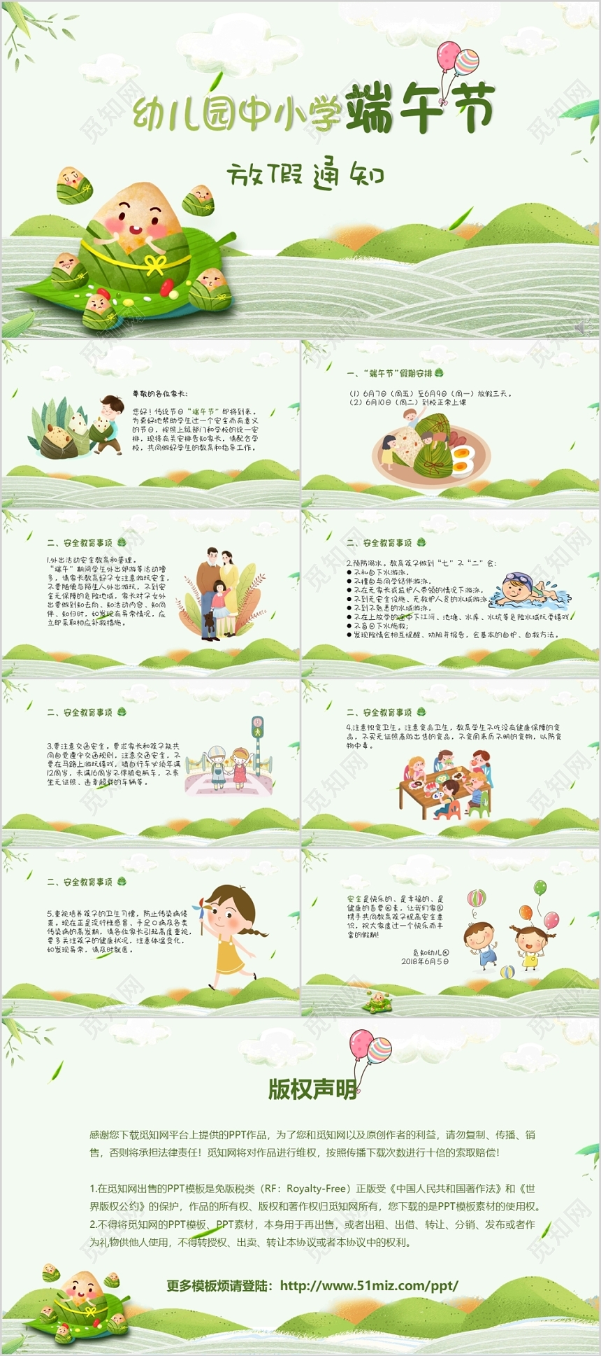 可爱清新绿色粽子幼儿园中小学端午节放假通知PPT模板