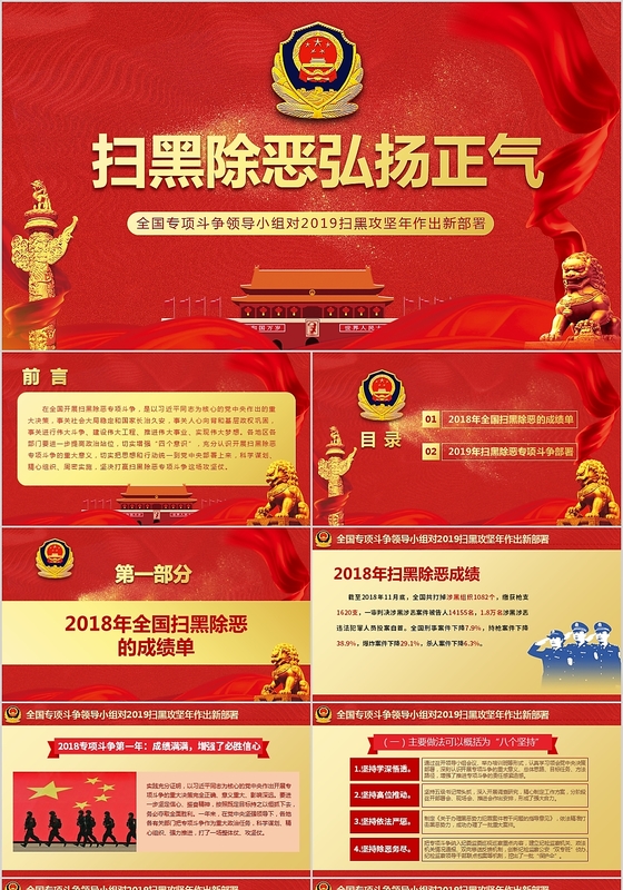 扫黑除恶弘扬正气2019扫黑攻坚年作出新部署党政党建党课pp