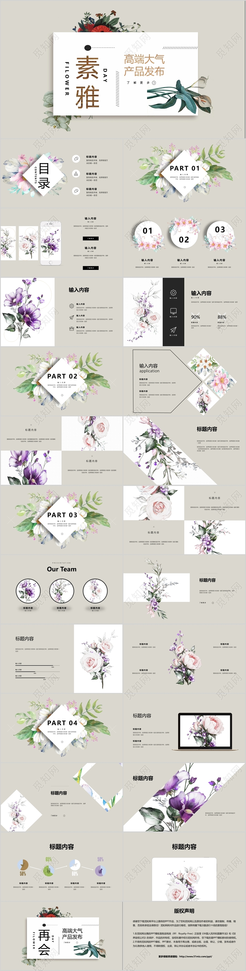 浅色高端大气风格素雅高端大气产品发布PPT模板