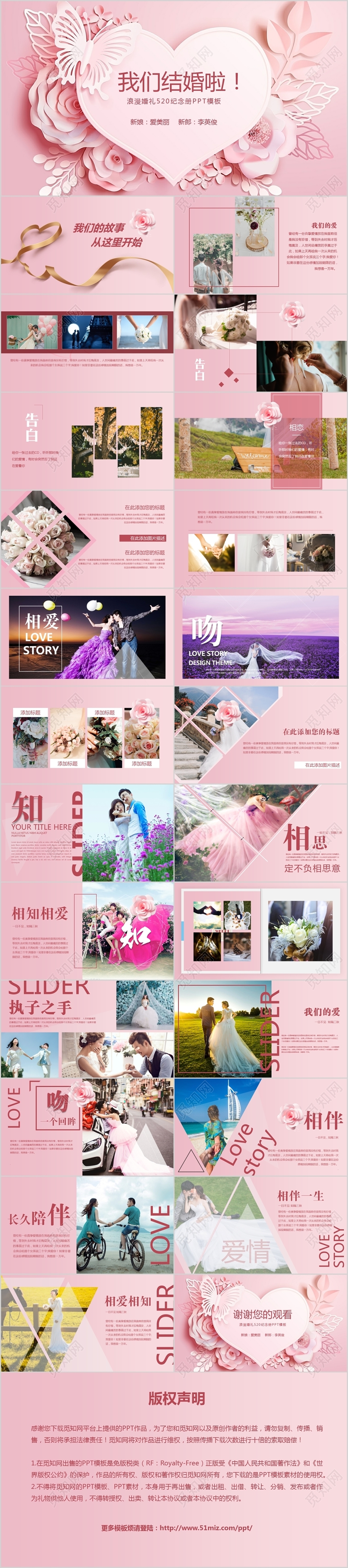 浪漫婚礼电子相册520纪念册ppt模板