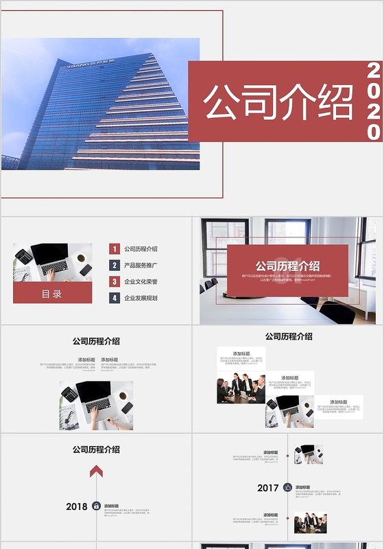 时尚简约公司介绍公司简介产品宣传营销策划方案PPT模板