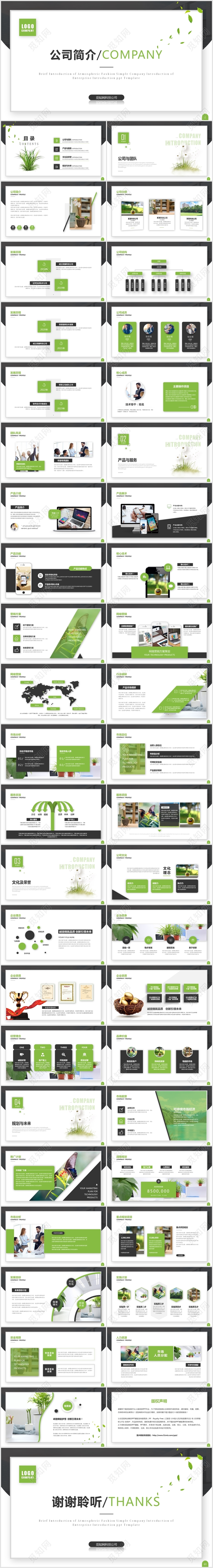 大气绿色清新简约公司简介公司介绍企业介绍企业简介ppt模板