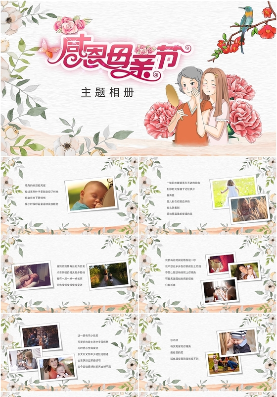 简约小清新感恩母亲节主题相册PPT模板