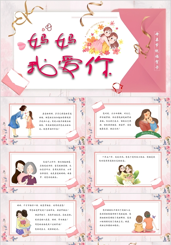 儿童卡通母亲节贺卡祝福语PPT模板