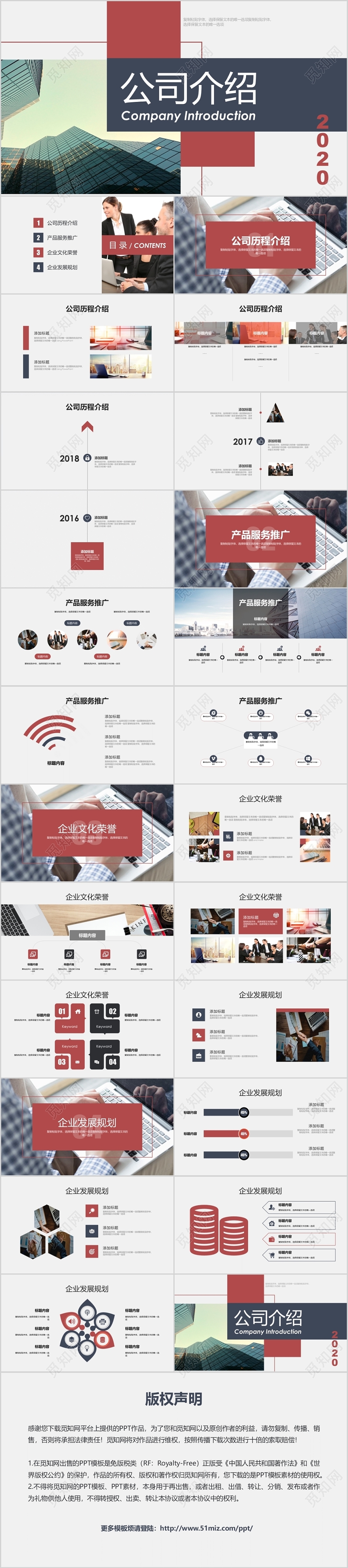 简约大气风格红黑色2020公司介绍PPT模板