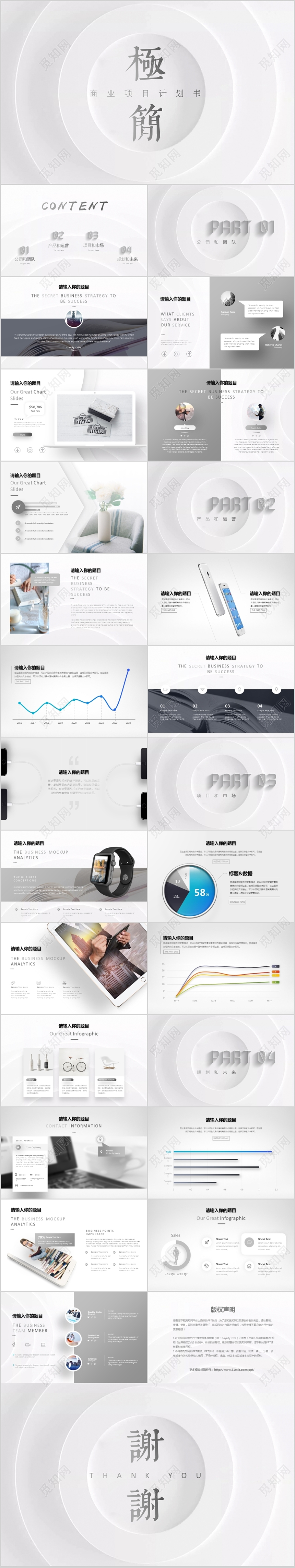 黑白极简商业计划书PPT简约风高端商务通用