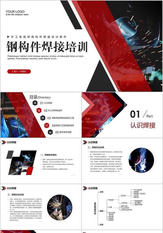 大气城市建设建筑施工钢构件焊接培训课件ppt模板