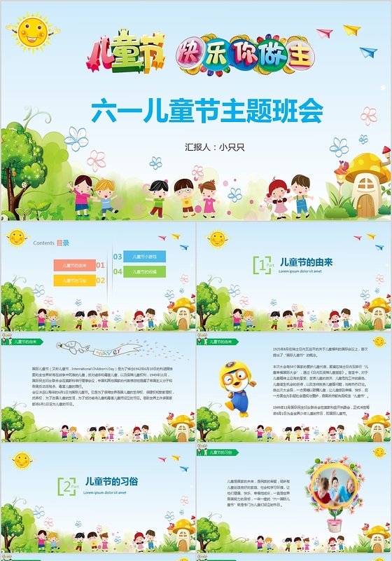 卡通风六一儿童节主题班会介绍由来习俗PPT模板