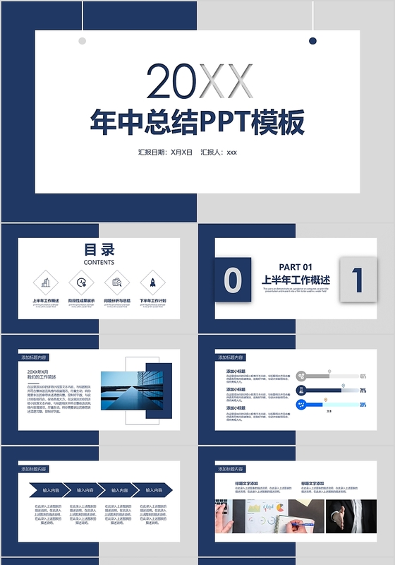 职场年中总结PPT模板工作总结季度汇报通用PPT