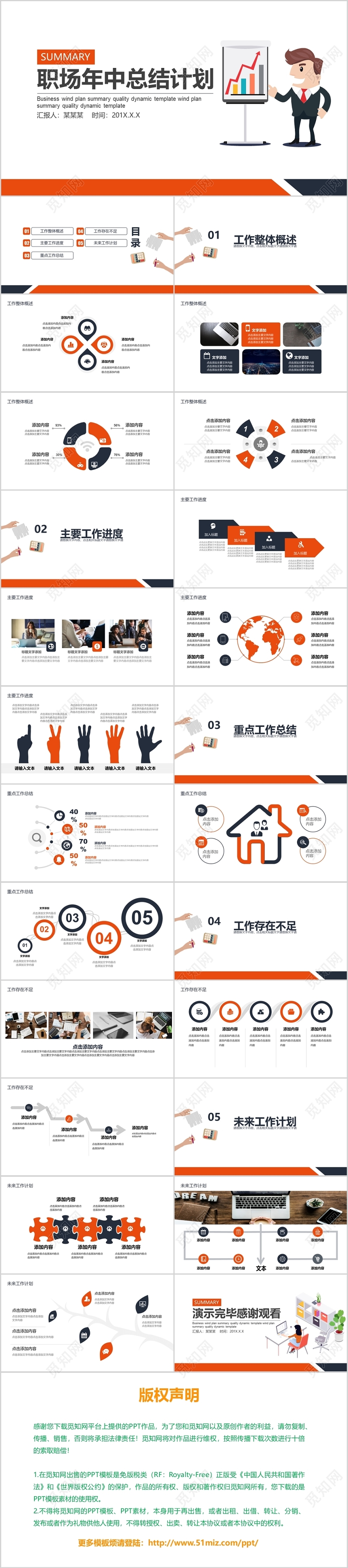 职场年中总结计划PPT市场计划行政汇报通用