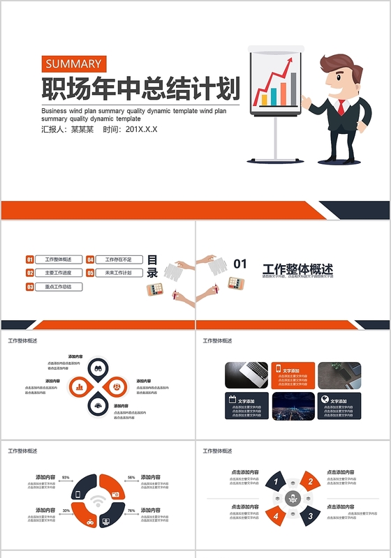 职场年中总结计划PPT市场计划行政汇报通用