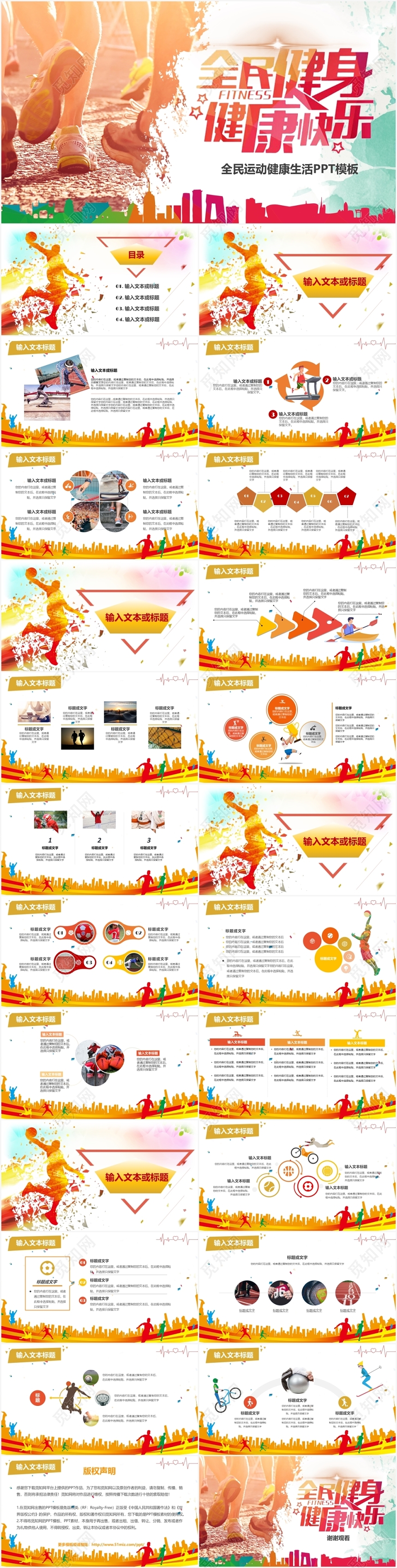 全民健身健康快乐运动健身活力PPT模板