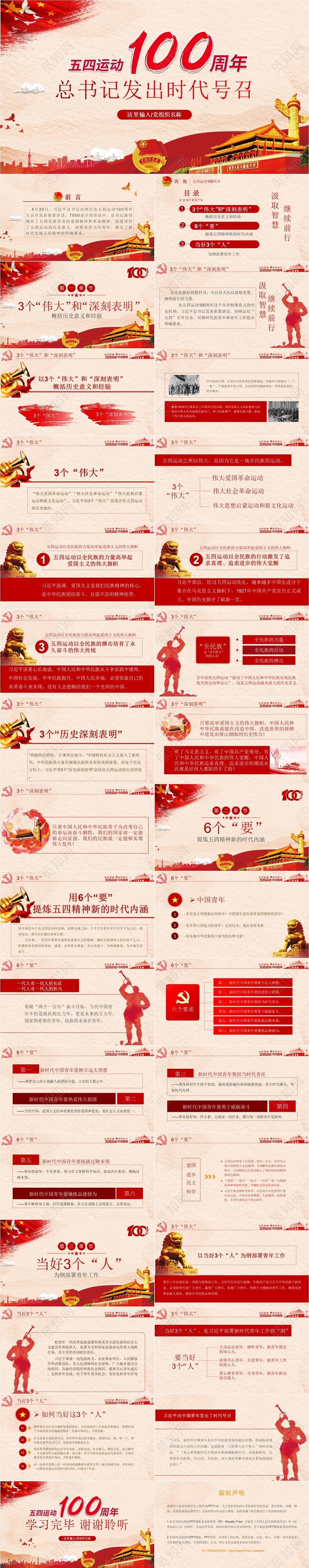 五四运动100周年总书记发出时代号召党政党建党课PPT模板